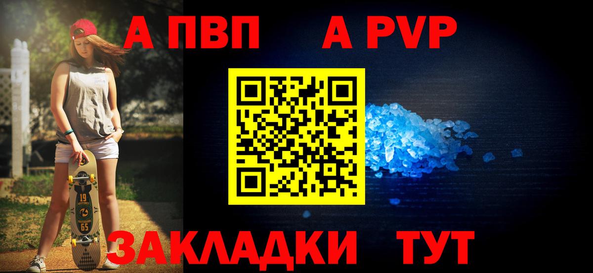 A-PVP Crystall Железногорск