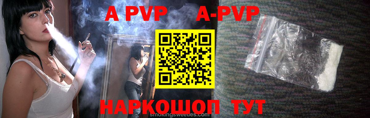 Железногорск  APVP кристаллы  Вход с VPN  A PVP  А ПВП Соль  Alpha PVP VHQ 
