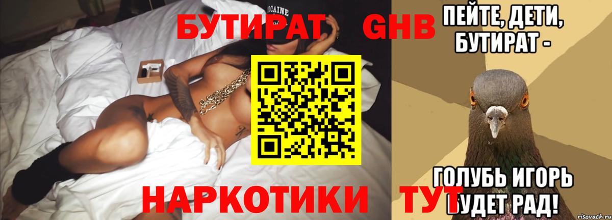 Бутират BDO Железногорск