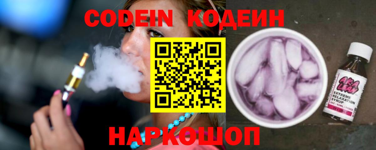 Codein Purple Drank Железногорск