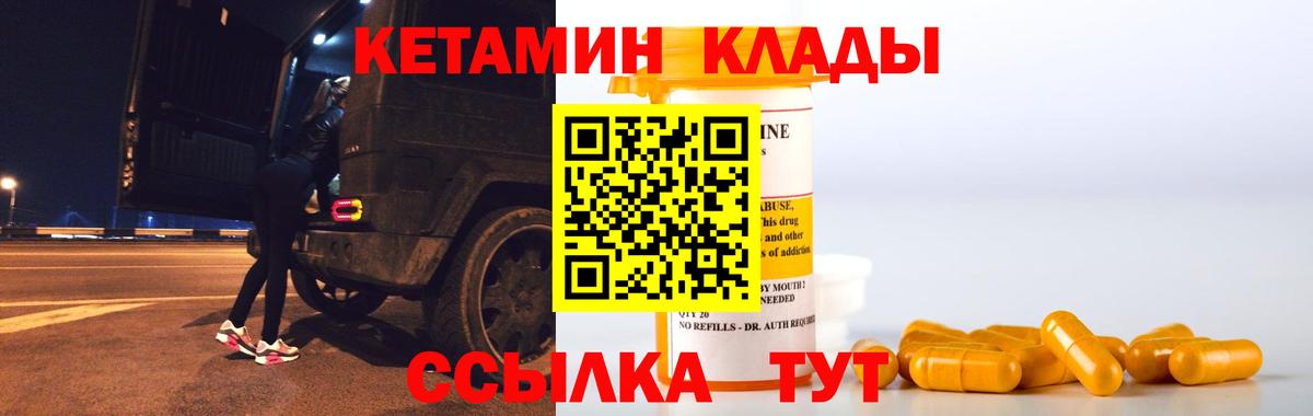КЕТАМИН VHQ  Вход с VPN  Кетамин ketamine    онион  Железногорск 