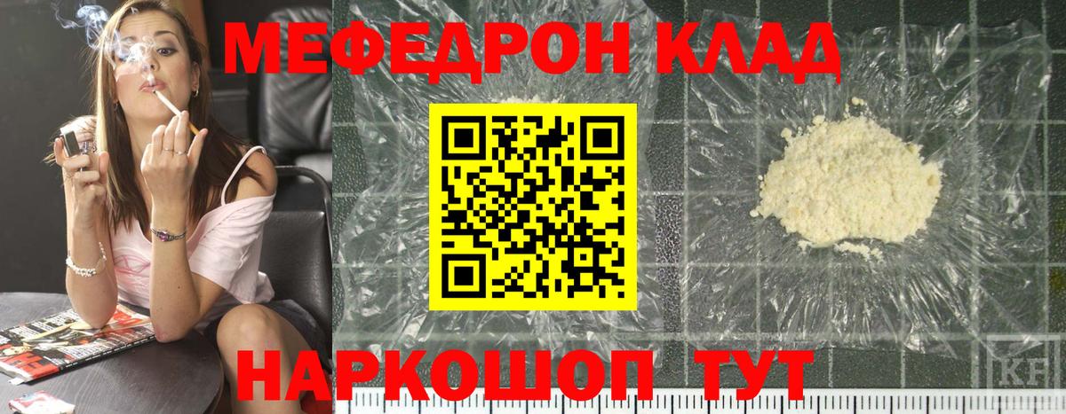 Мефедрон Железногорск