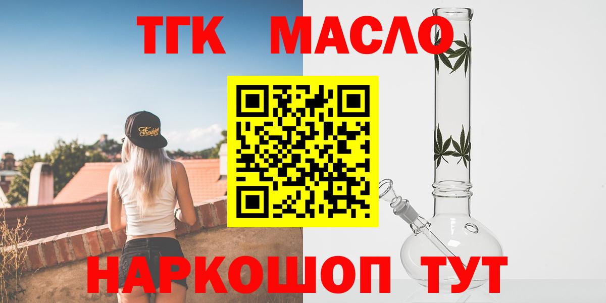 Дистиллят ТГК вейп  Вход с VPN  Дистиллят ТГК THC oil  Железногорск 