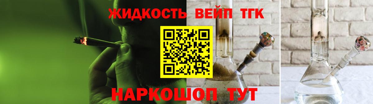 Дистиллят ТГК вейп Железногорск
